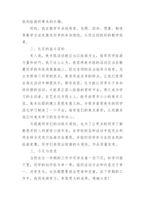 美术社团活动总结_17.docx