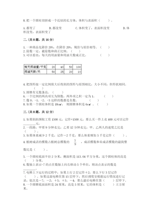 浙教版数学小升初模拟试卷【模拟题】.docx