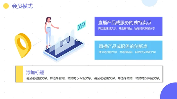 简约商务科技行业会员营销方案PPT模板