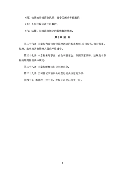 陕西有限公司章程（基于工商备案版本修改）