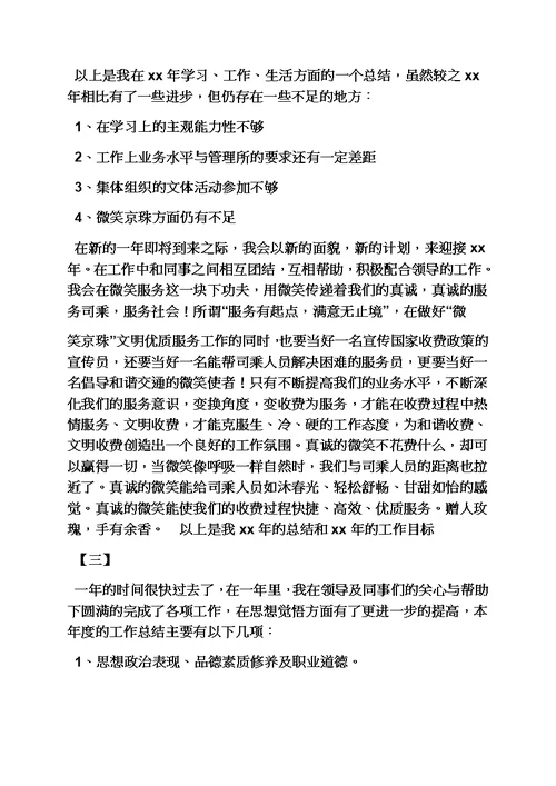 收费站个人工作总结