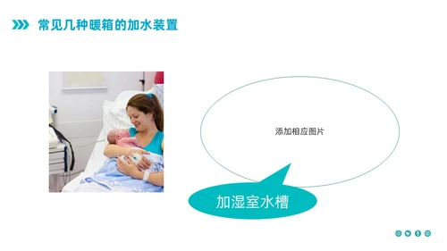 蓝色简约新生儿暖箱的使用护理PPT模板宣传PPT动态PPT