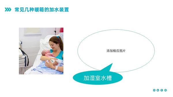 蓝色简约新生儿暖箱的使用护理PPT模板宣传PPT动态PPT