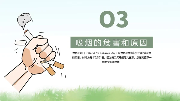 世界无烟日戒烟通用PPT模板