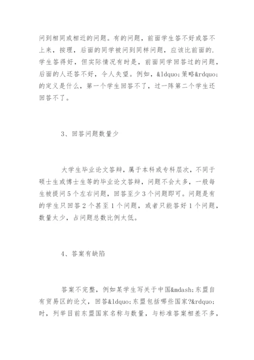 黄河医学院论文答辩.docx