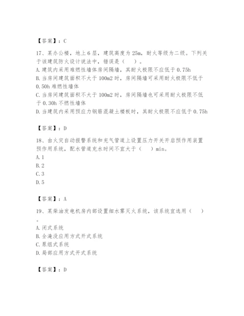 注册消防工程师之消防安全技术实务题库附参考答案（典型题）.docx