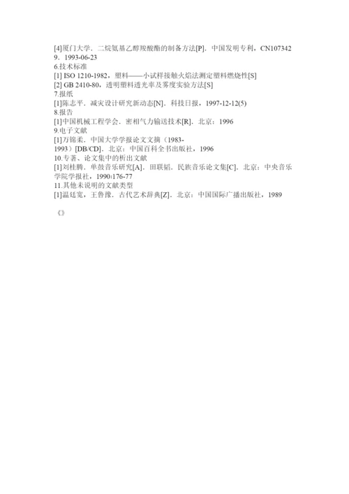 【精编】论文注释范例.docx