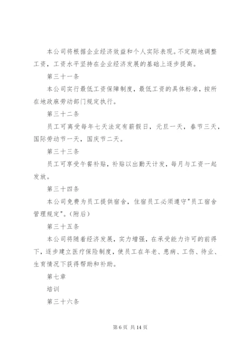 公司劳动保障规章制度.docx