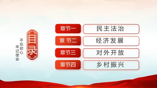 红色党建十九届五中全会十四五规划PPT