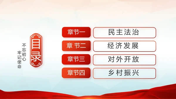 红色党建十九届五中全会十四五规划PPT
