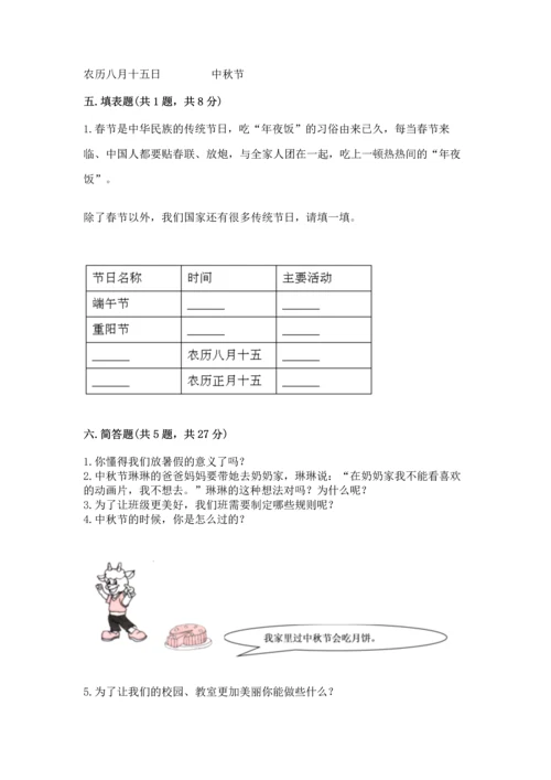 新部编版二年级上册道德与法治期中测试卷精编答案.docx