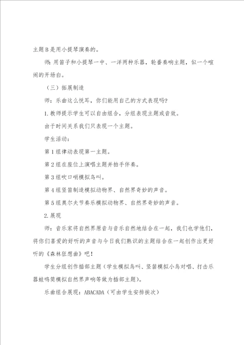 小学音乐森林狂想曲教案范文