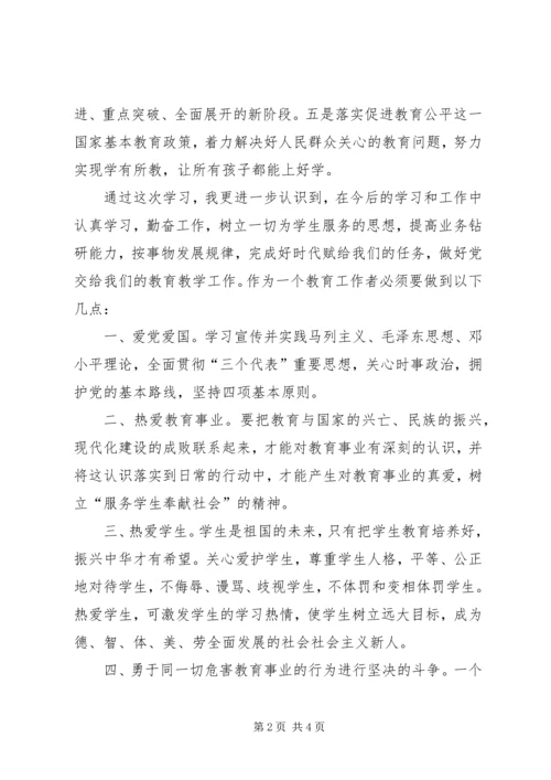 学习“四心”心得体会 (4).docx
