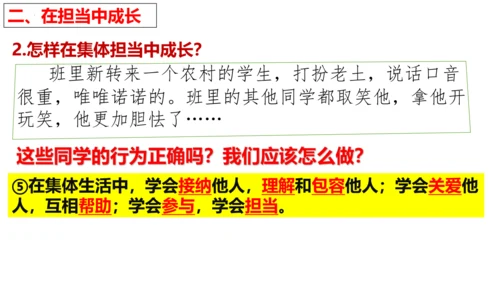 8.2 我与集体共成长课件 (25张PPT)