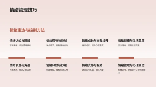 红色员工心理健康培训课件PPT模板