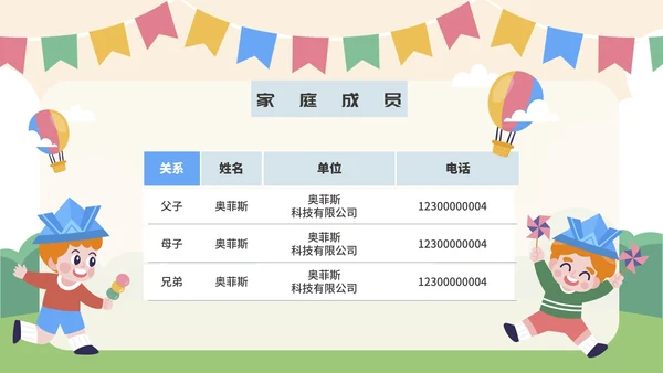 学生孩子小升初简历PPT模板