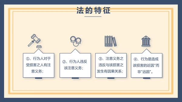 蓝色法律新规知识讲座培训宣传PPT