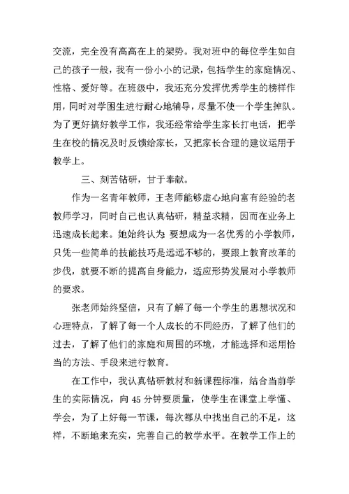 教师年度先进个人事迹材料