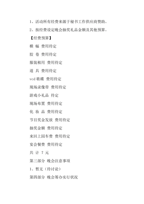 庆祝公司成立两周年联欢晚会策划书.docx
