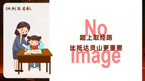 哪吒精神开学收心第一课通用PPT模板