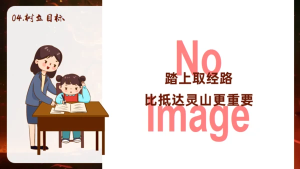 哪吒精神开学收心第一课通用PPT模板