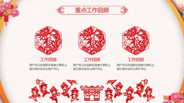 剪纸2019新年计划年终总结述职PPT