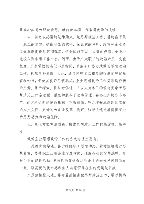 创新做好思想政治工作.docx