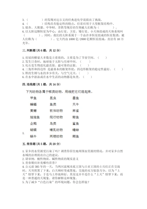 教科版六年级下册科学期末测试卷及答案下载.docx