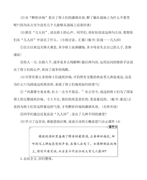 21古诗三首 教案