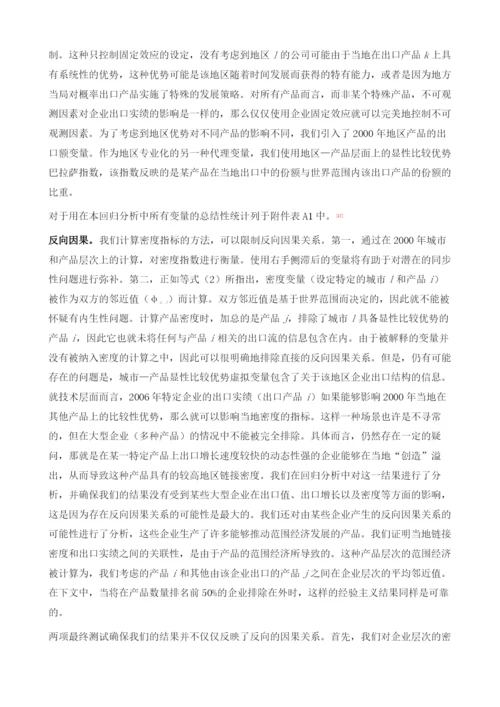 中国产品关联性和企业出口.docx