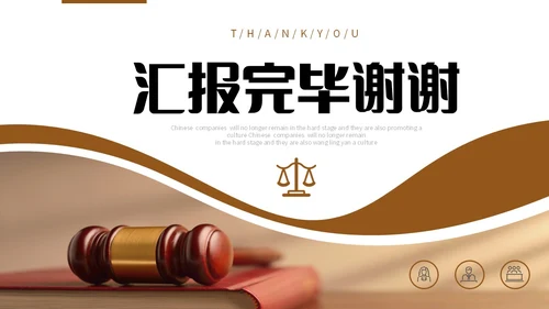 法律培训案件分析法院律师工作汇报通用PPT法律法规