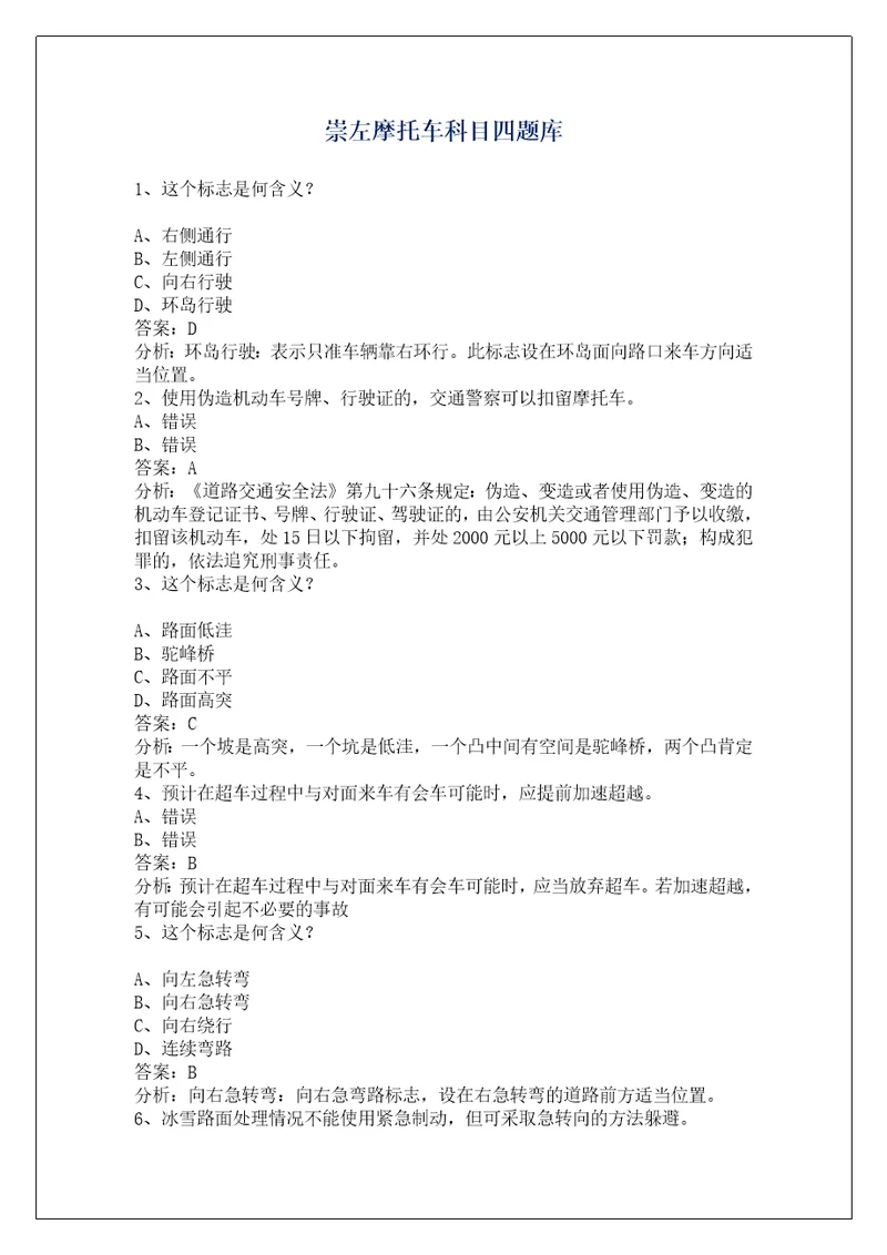 崇左摩托车科目四题库