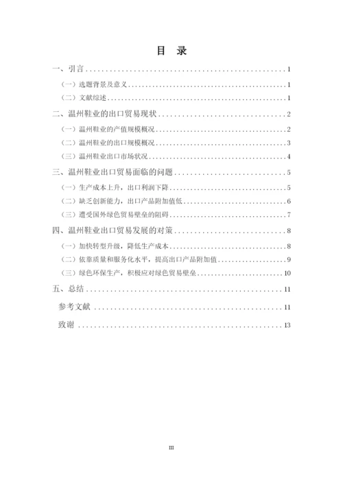 郭芷晴 论文定稿.docx