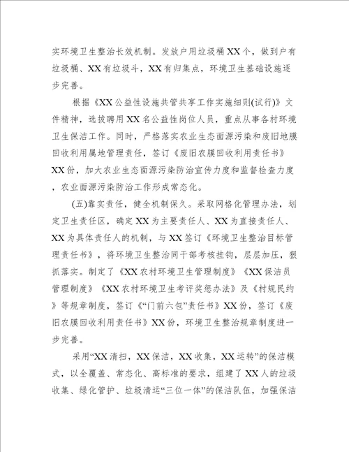 全域无垃圾清理整治工作总结集合4篇