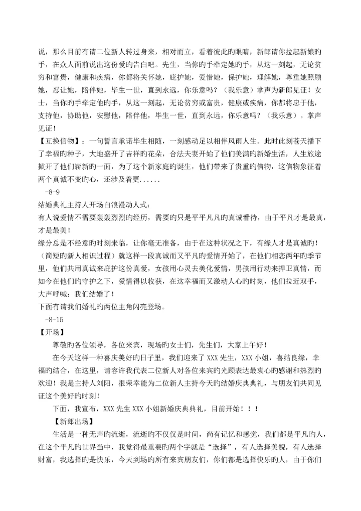 杨晨曦主持词.docx