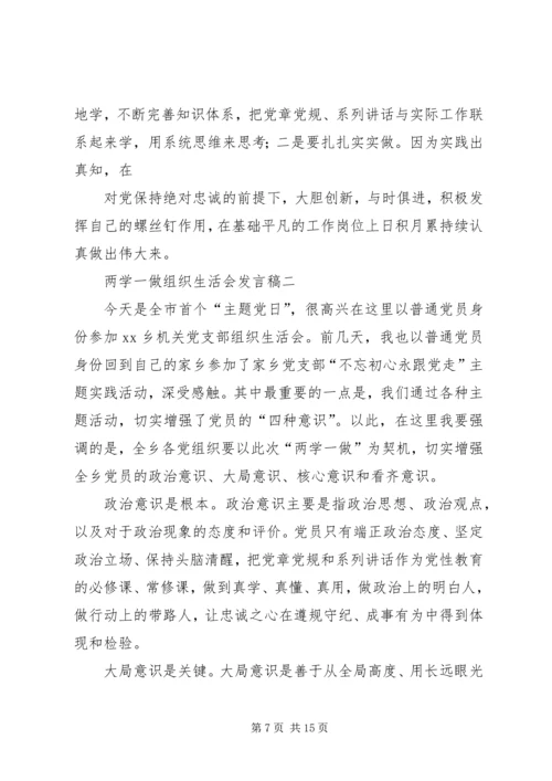 县委书记在两学一做专题民主生活会上的表态发言.docx