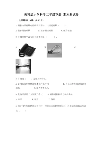教科版小学科学二年级下册 期末测试卷带答案（培优a卷）.docx