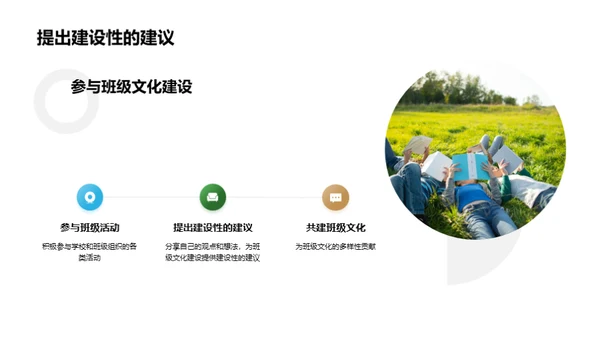 塑造班级精神