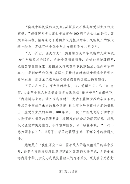 第一篇：学习社会主义爱国观思想汇报.docx