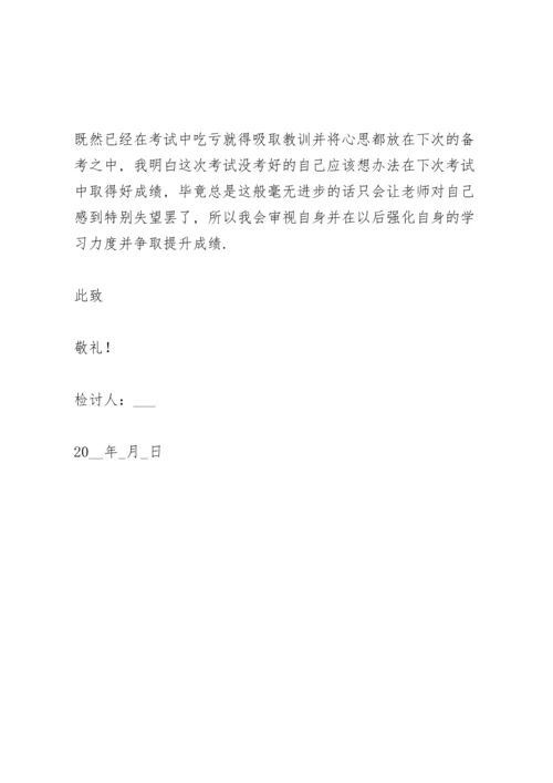 初中生考试心得体会大全.docx