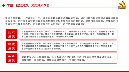 在学懂弄通做实上下真功夫学习治国理政第三卷PPT