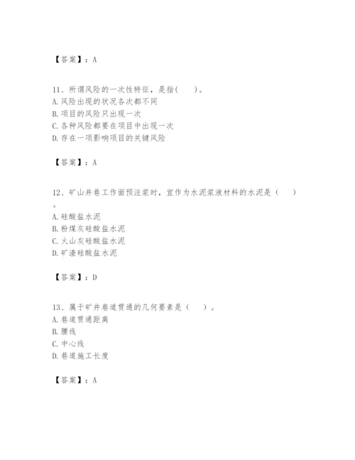 2024年一级建造师之一建矿业工程实务题库精品（满分必刷）.docx