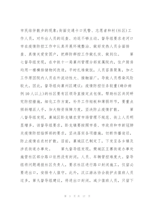 疫情防控工作存在问题及意见建议范文七篇.docx