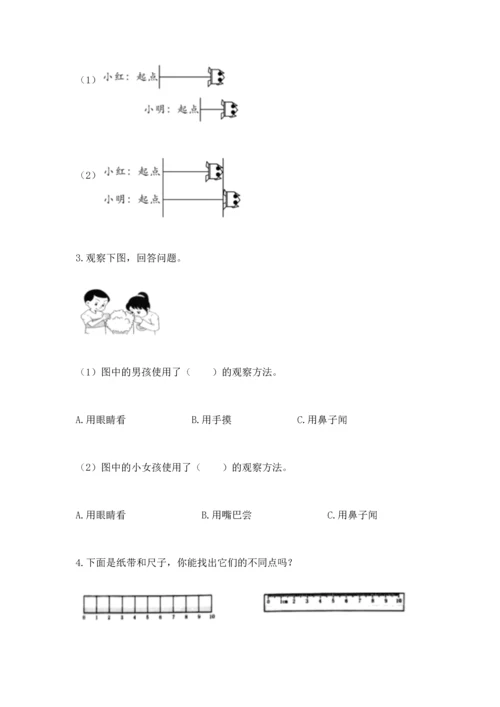 教科版小学一年级上册科学期末测试卷含完整答案【全优】.docx