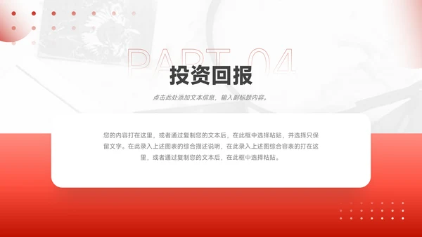 红色简洁商业项目计划书PPT模板