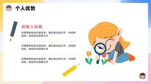 清新可爱3D膨胀风小学生班干部班委竞选PPT模板
