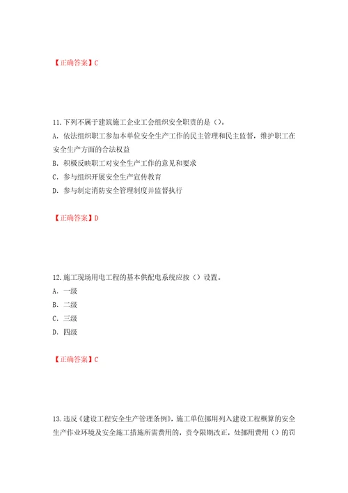 2022版山东省建筑施工企业项目负责人安全员B证考试题库强化训练卷含答案76