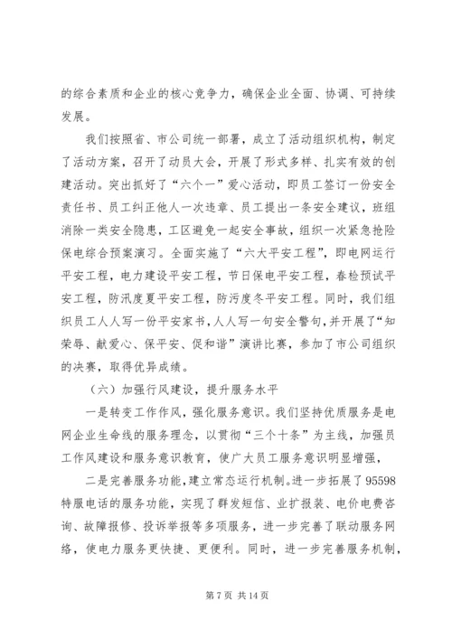 电业局上半年工作总结下半年工作计划.docx