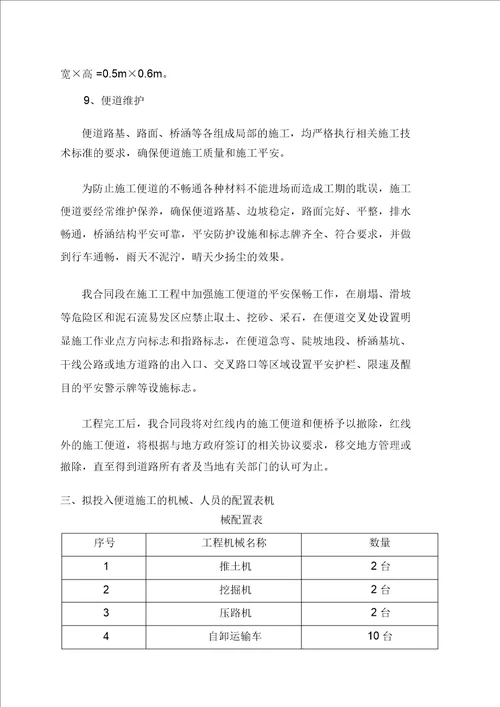 施工便道施工实施方案