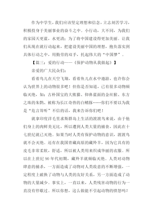 以行动为话题的.docx